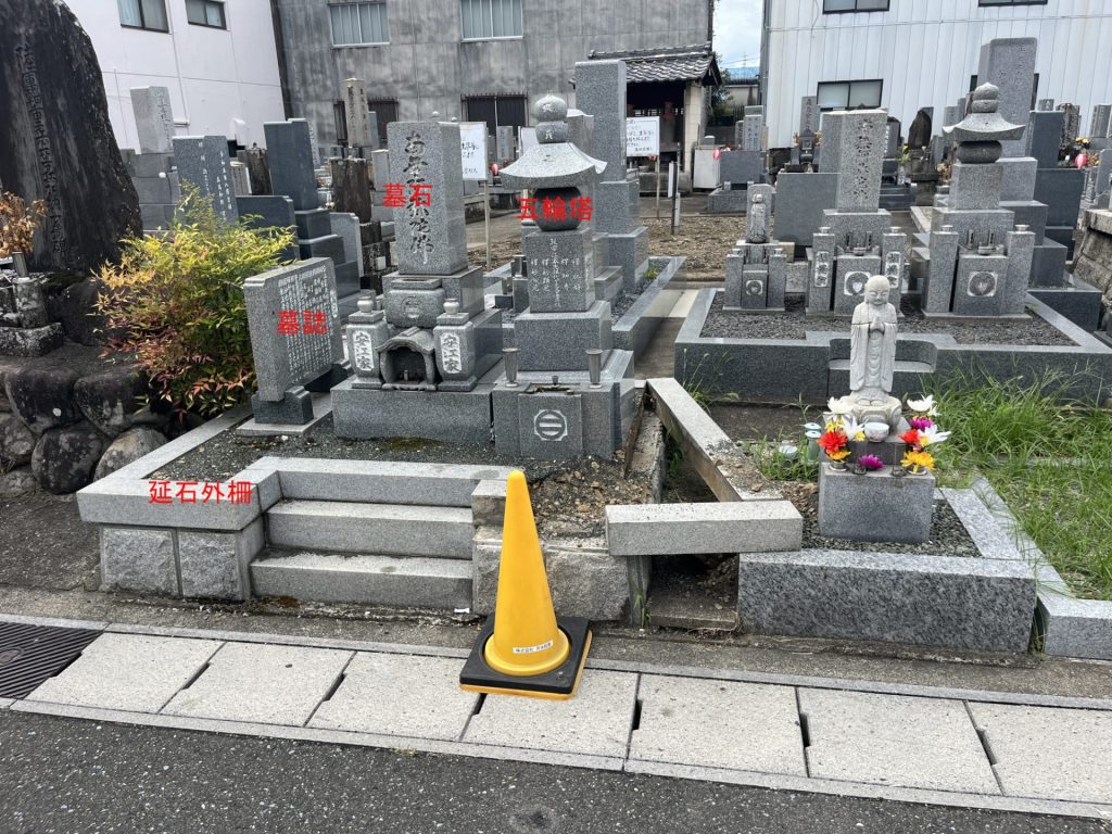 墓所の修理