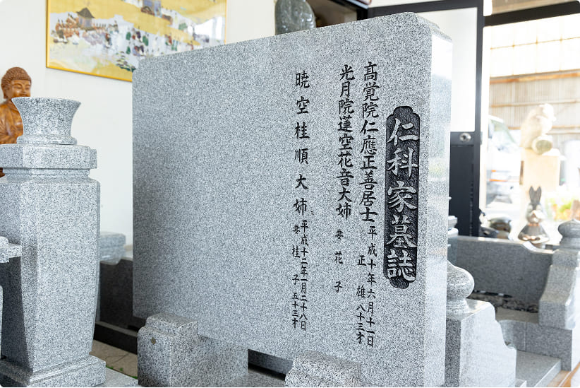 お墓の戒名彫り