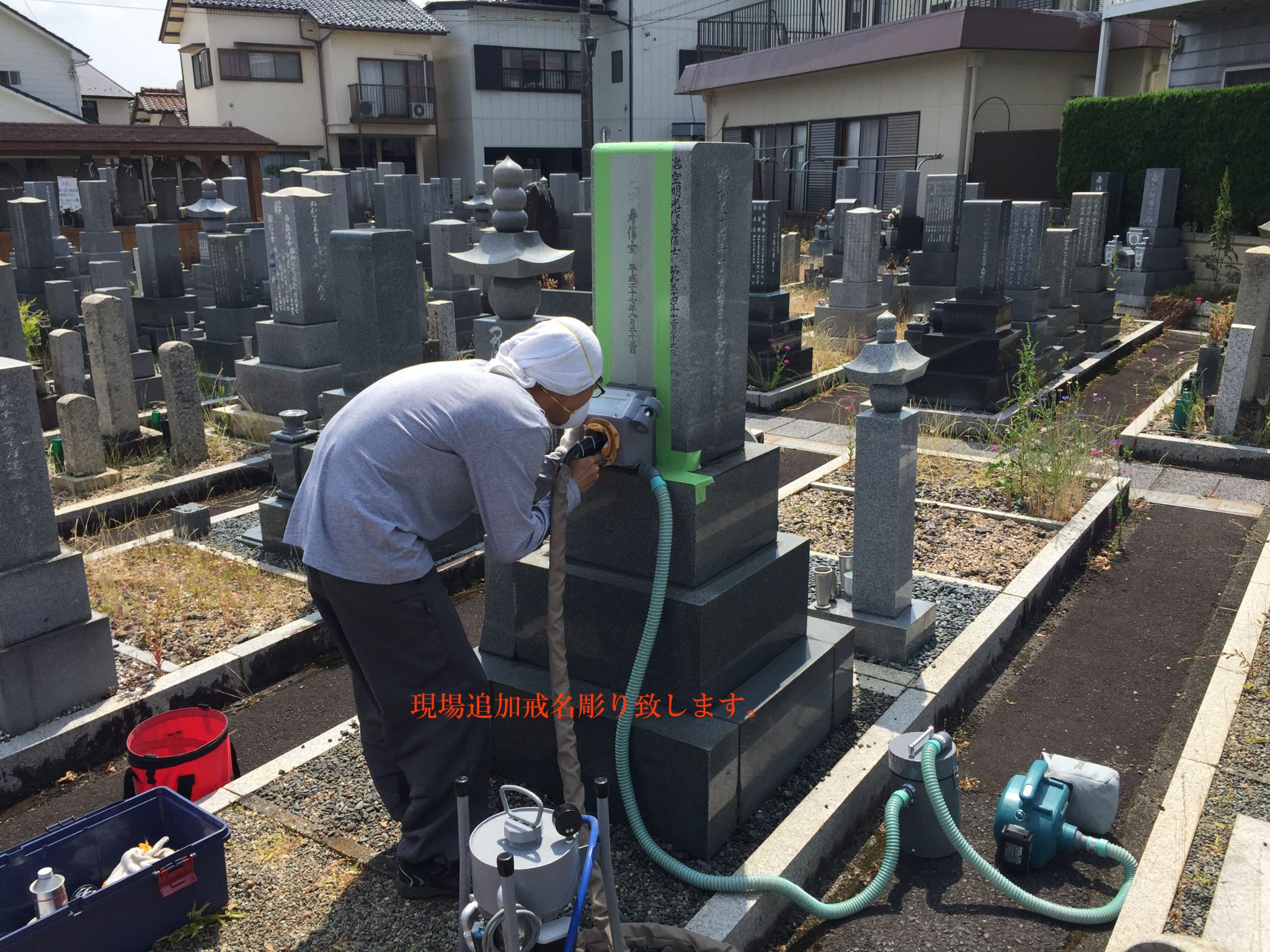岐阜 現場で追加文字彫（戒名 法名）