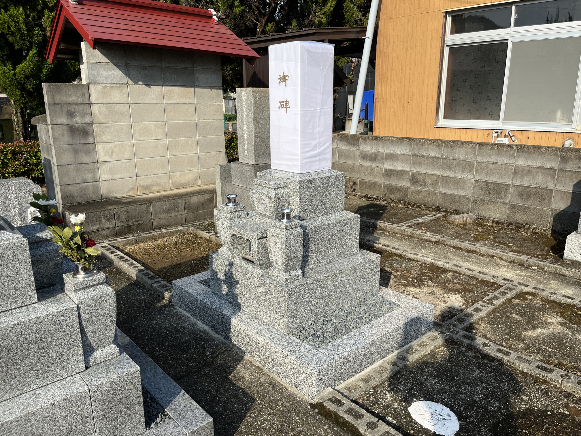墓石建立完了